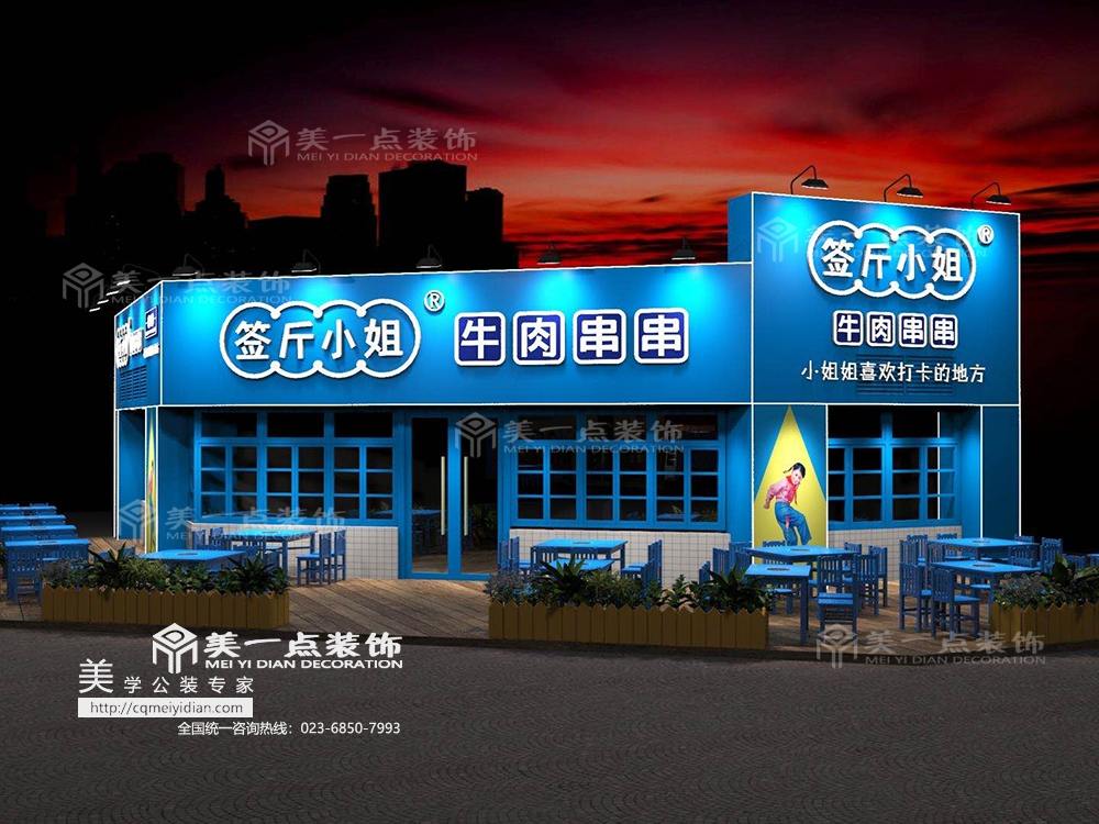 錢(qián)小姐串串店